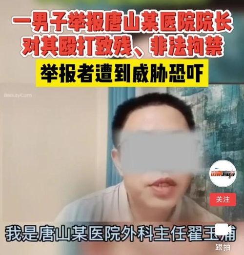 唐山女孩爆料视频最新版,还原事件真相，引发社会关注